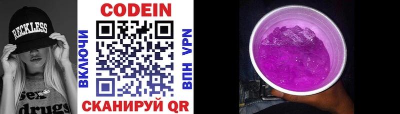 Codein напиток Lean (лин)  сколько стоит  Кадников 